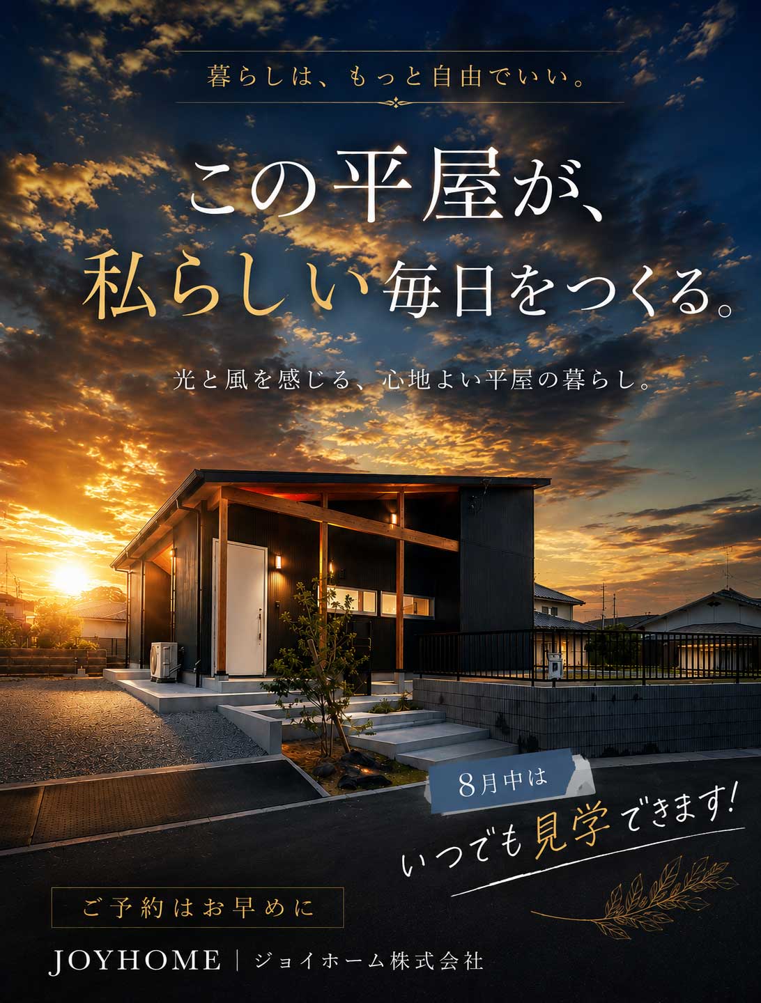 この平屋が、私らしい毎日をつくる。BUNGALOW宇部恩田