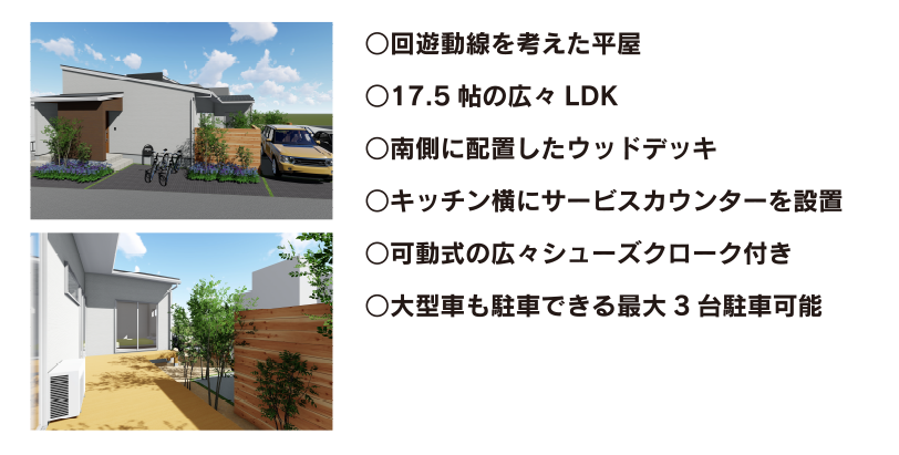 防府市中泉町1号地○回遊動線を考えた平屋○17.5帖の広々LDK○南側に配置したウッドデッキ○キッチン横にサービスカウンターを設置○可動式の広々シューズクローク付き○大型車も駐車できる最大3台駐車可能 山口の注文住宅ジョイホーム株式会社